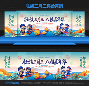 三月三
