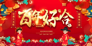 婚礼背景