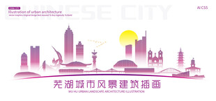 芜湖城市建筑插画