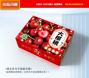樱桃包装 车厘子礼盒