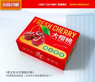 樱桃包装 车厘子礼盒