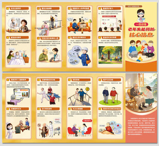 老年失能预防核心信息16条折页