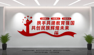 教育强国校园党建文化墙