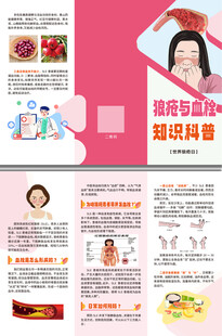 狼疮与血栓知识科普三折页