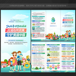 2026年世界地球日 三折页
