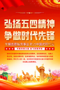 弘扬五四精神标语海报