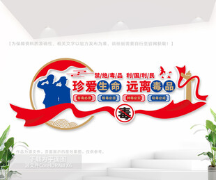 禁毒宣传公益文化墙