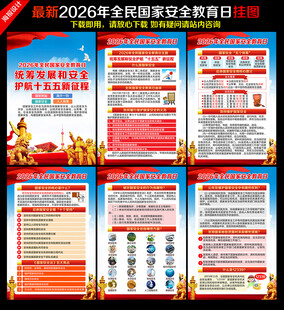 国家安全教育日