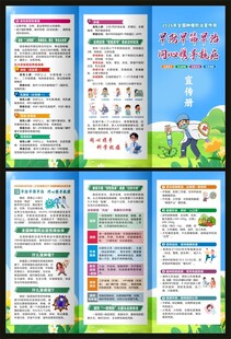 全国肿瘤防治宣传周三折页