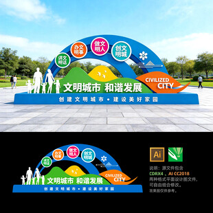 创建文明城市雕塑