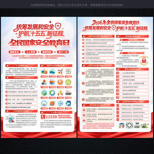 2026年国家安全教育日宣传单