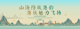 防城港旅游活动城市主背景视觉海