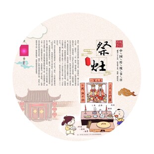 中国传统节日 祭灶