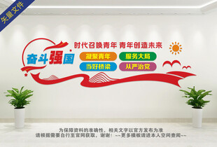 共青团文化墙 