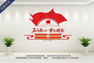 不忘初心牢记使命