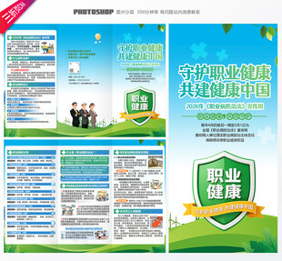 职业病三折页