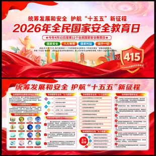 国家安全教育日