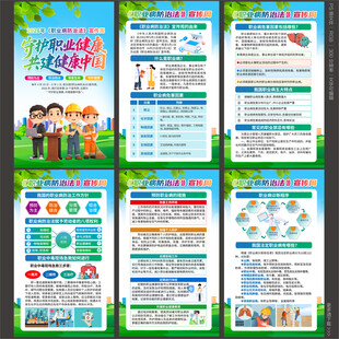 2026职业病防治法宣传周