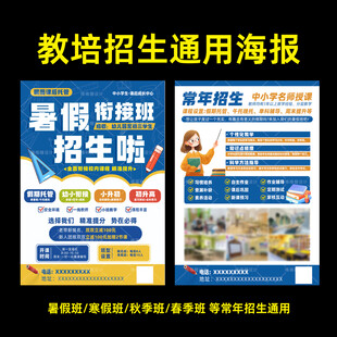 教培招生海报模板