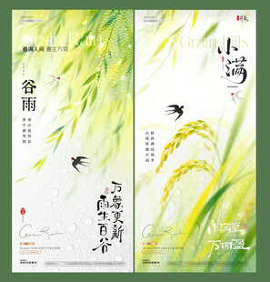 地产谷雨小满柳叶麦穗海报