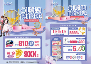 51五一劳动节珠宝
