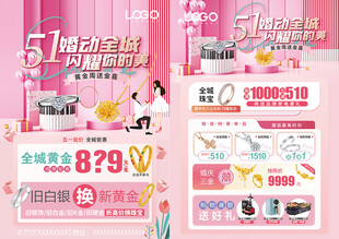 51五一劳动节珠宝