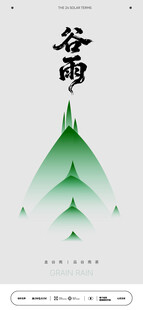 简约谷雨节气插画设计