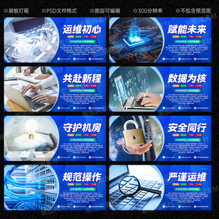 机房文化墙