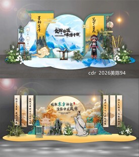 国风美陈