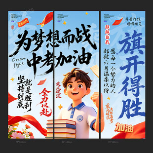 中考条幅