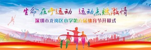 体育节开幕式背景