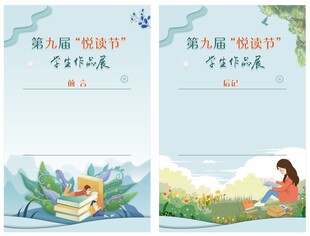 悦读节英语 展板