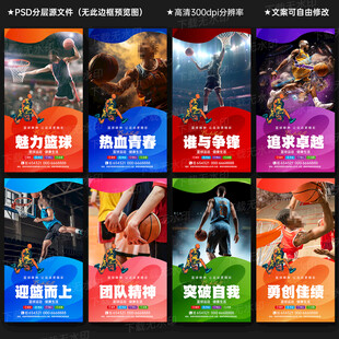 篮球展板