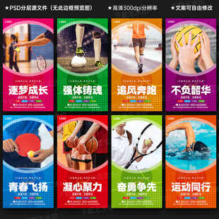 学校操场体育运动文化墙