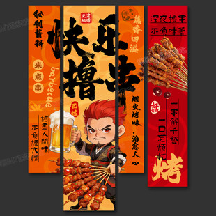烧烤中式美食文化宣传海报