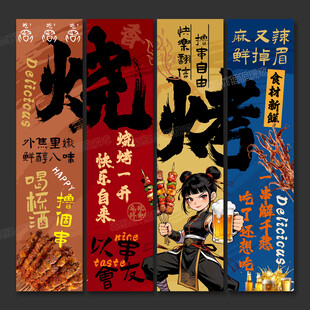 烧烤海报