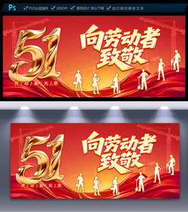 五一劳动节海报