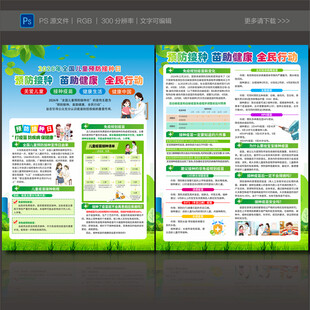 全国儿童预防接种日宣传单