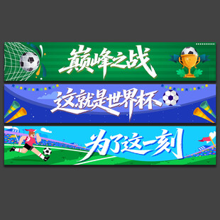 世界杯