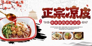 凉皮