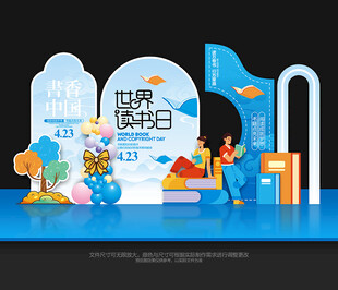 世界读书日美陈