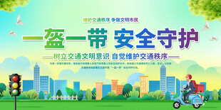 一盔一带安全守护宣传图