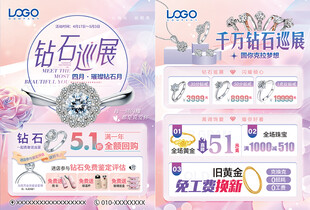 51五一劳动节珠宝