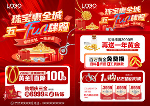 51五一劳动节珠宝