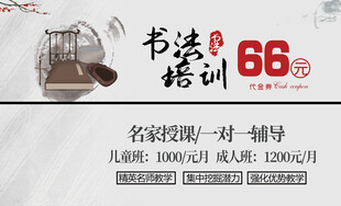书法培训