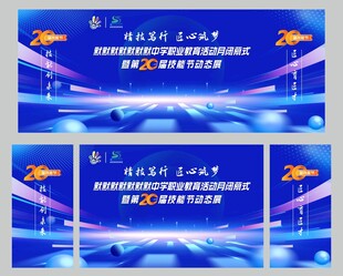 20届技能节闭幕式