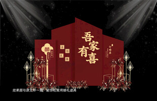 红色婚礼