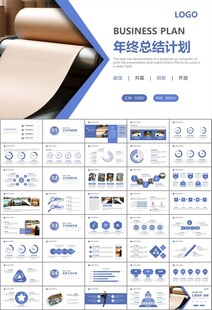造纸行业工作总结新年计划ppt
