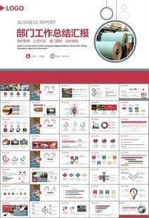 造纸行业工作总结新年计划ppt