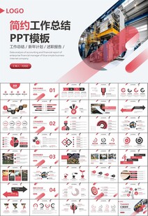 造纸行业工作总结新年计划ppt